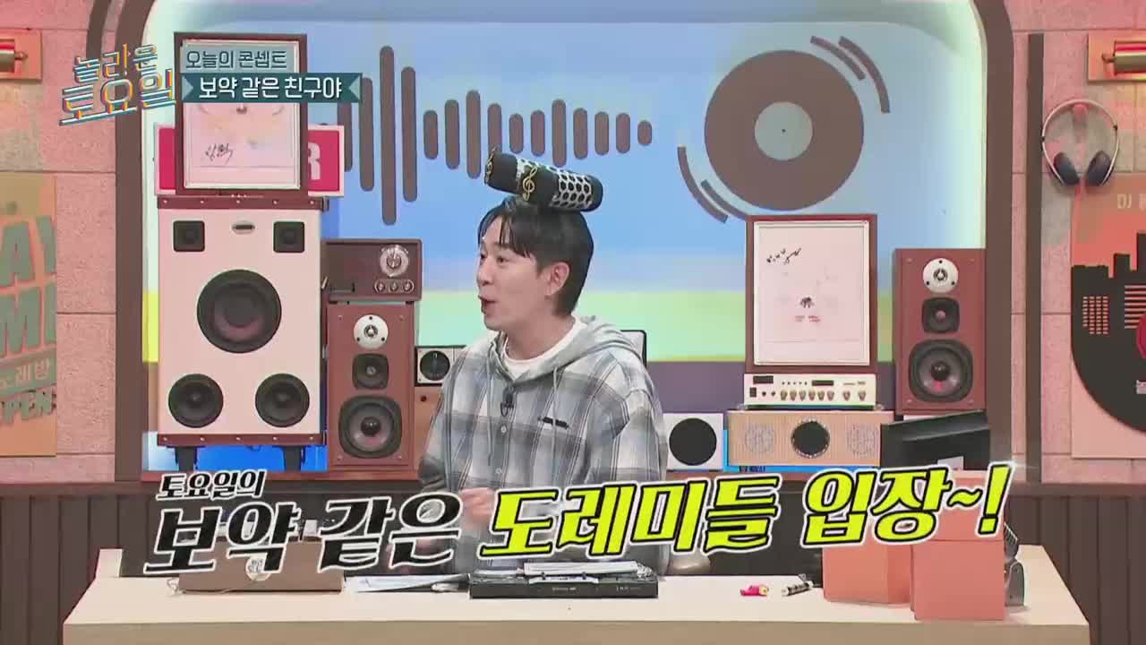 놀라운 토요일 도레미 마켓 2025-11-08