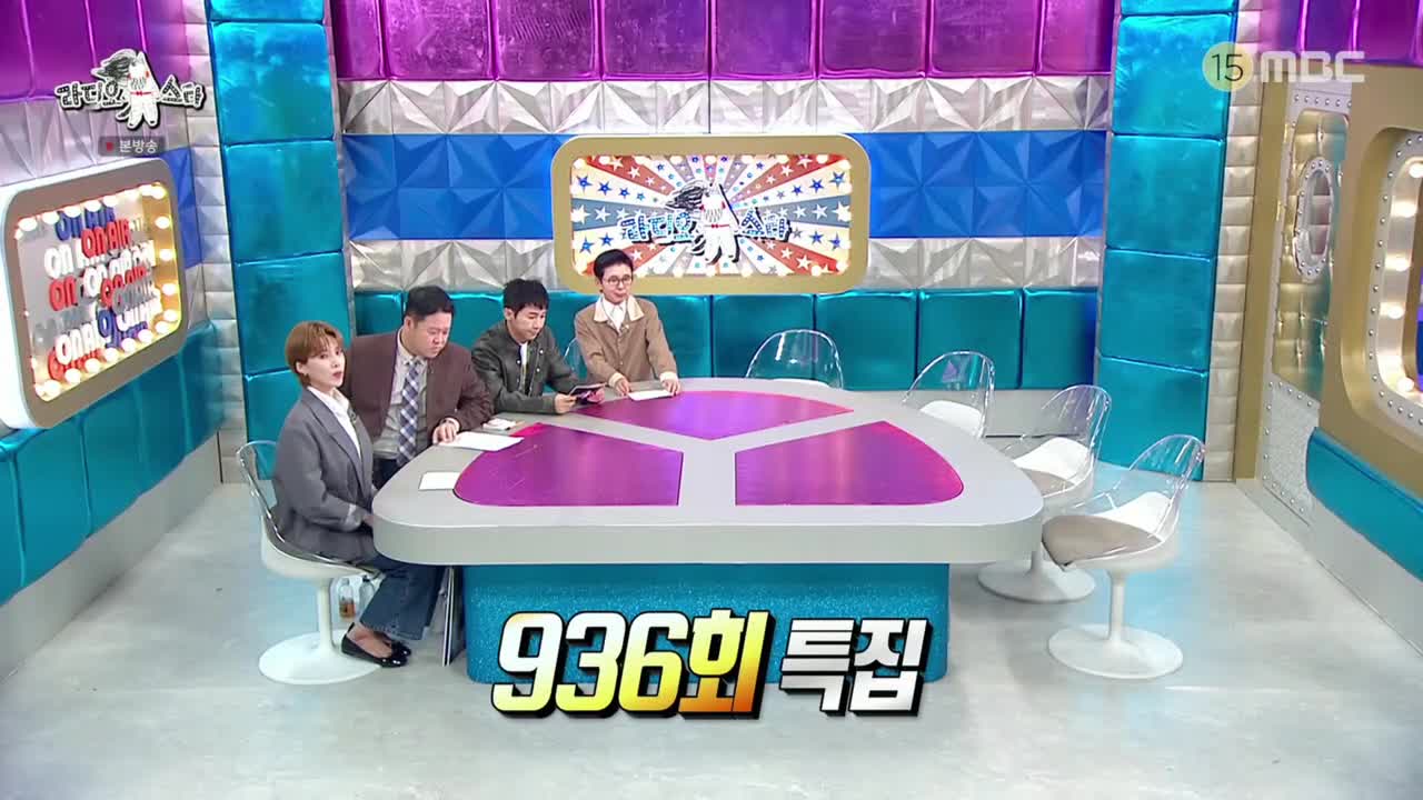 라디오스타 2025-10-15