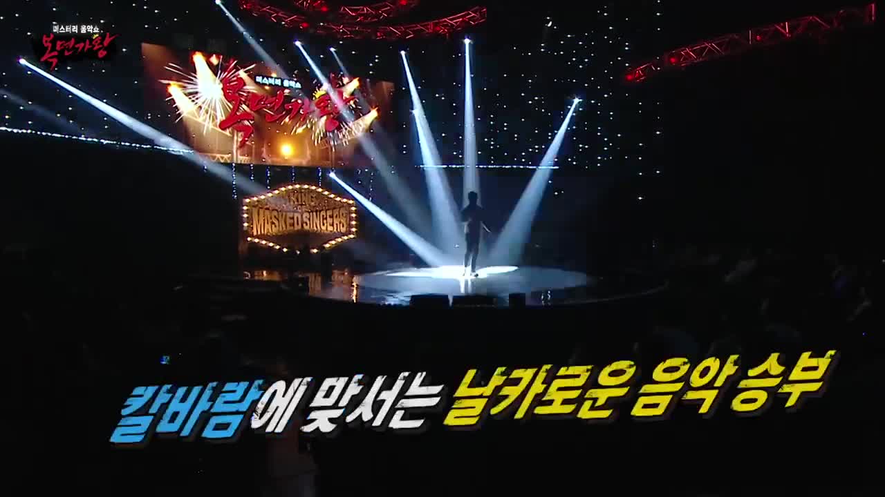 복면가왕 2025-12-21