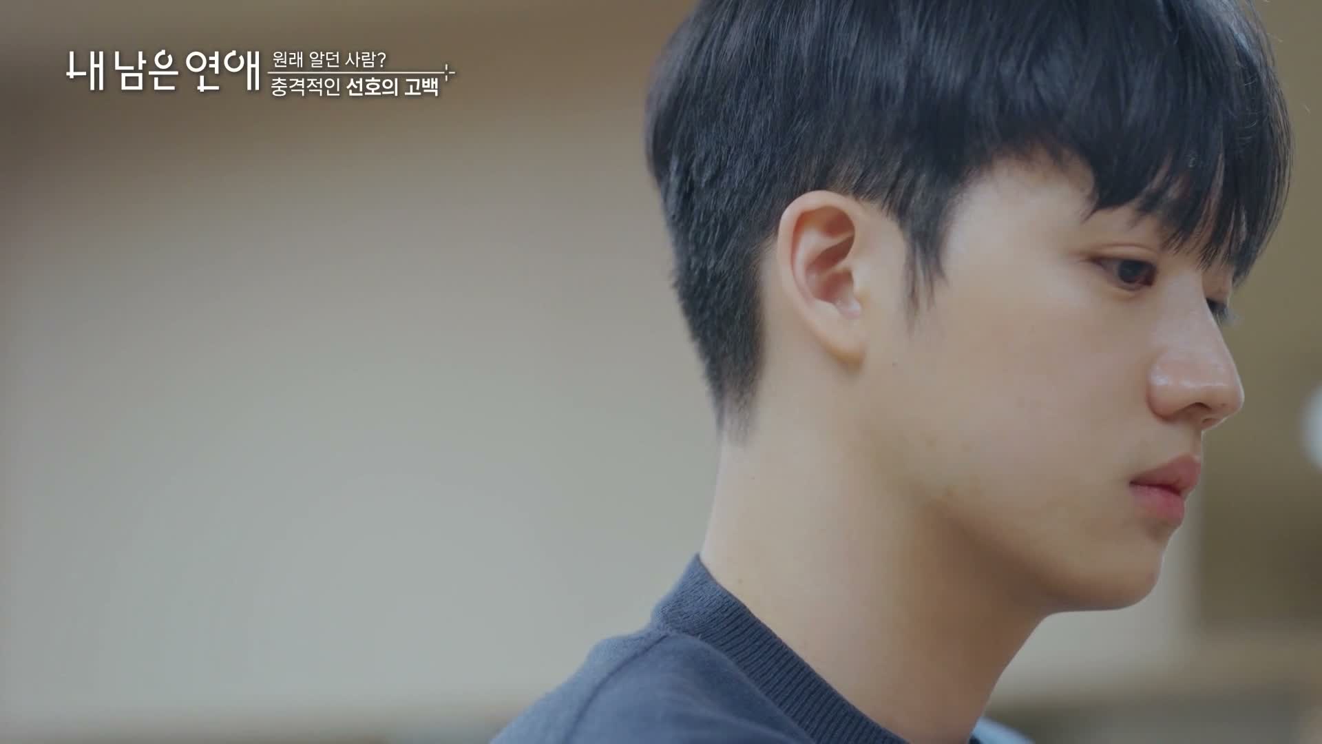 내 남은 연애 제2회