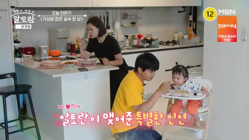 알토란 2026-07-05