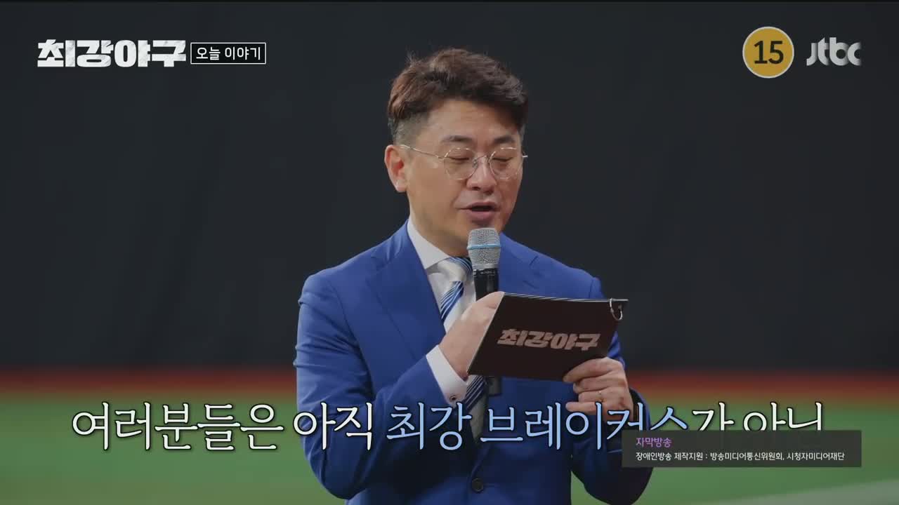 최강야구 2025-10-27