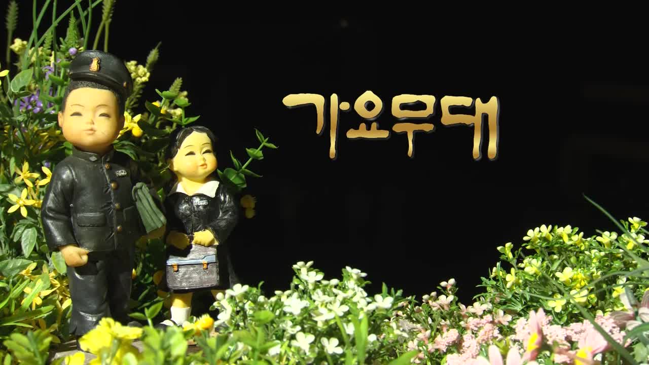 가요무대 2026-04-13
