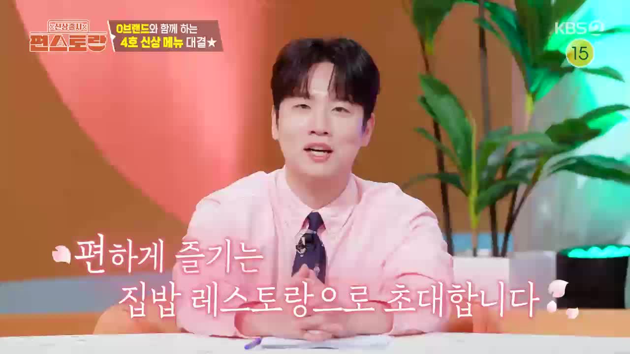 신상출시 편스토랑 제275회