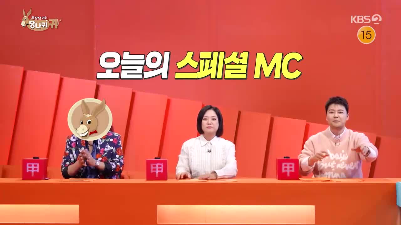 사장님 귀는 당나귀 귀 제349회