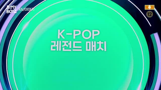 비 마이 보이즈 2025-08-23