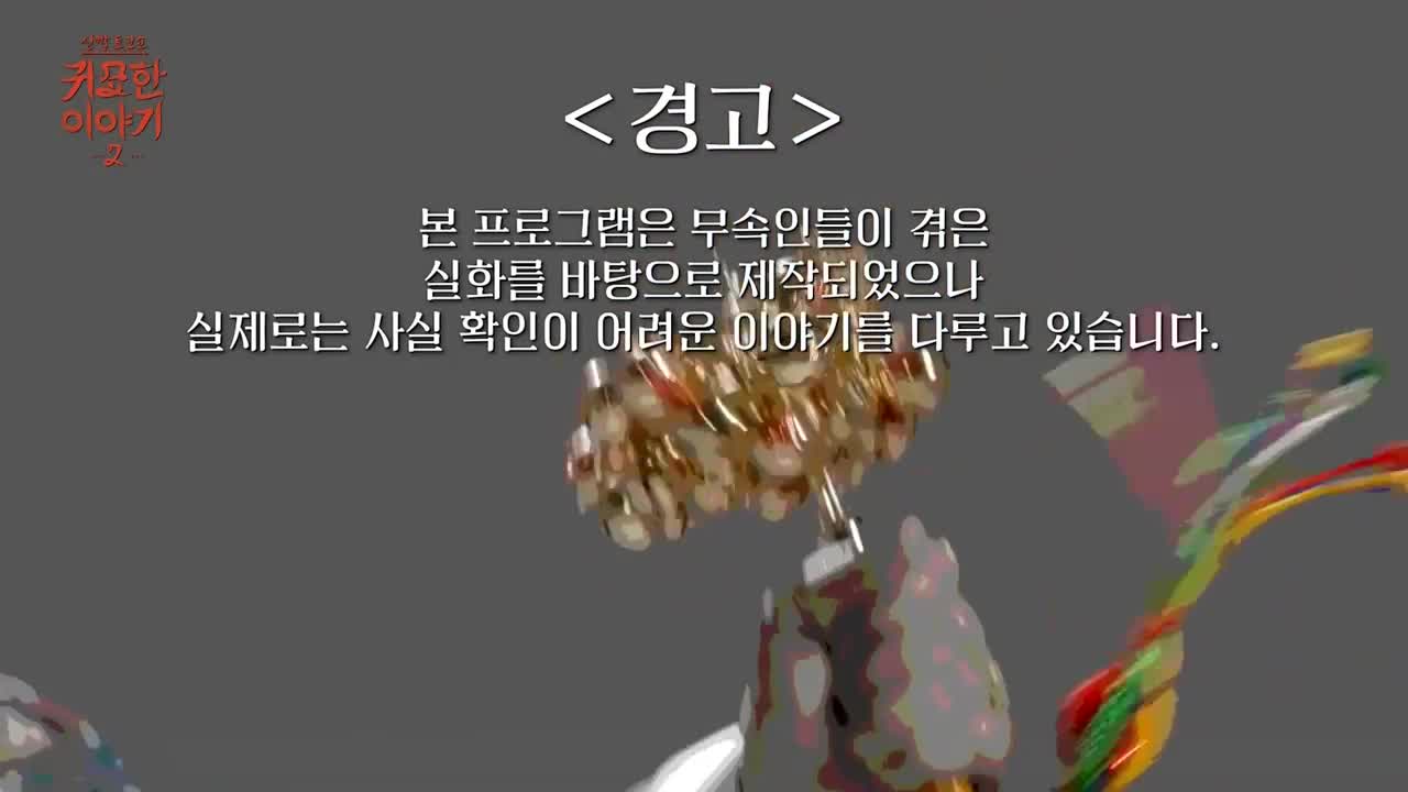 신빨토크쇼 귀묘한 이야기 2 2026-10-05