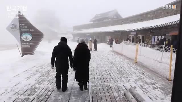 한국기행 2025-01-14
