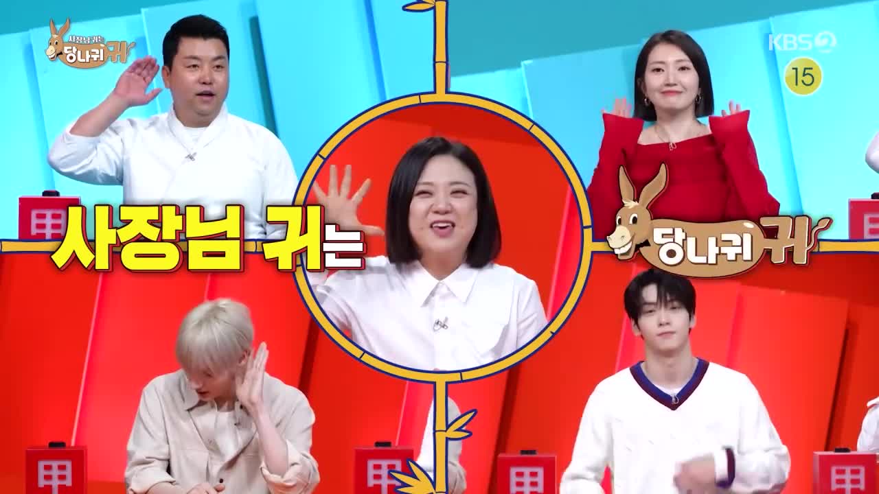 사장님 귀는 당나귀 귀 제354회