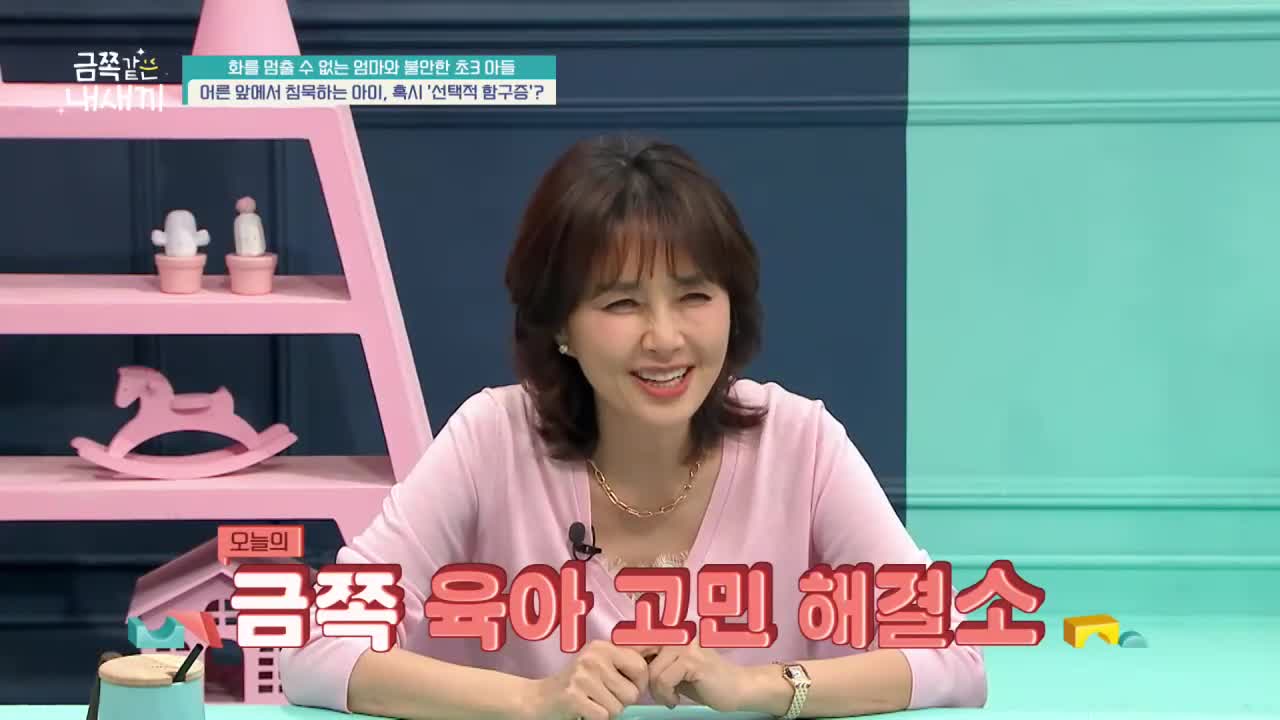 요즘 육아 금쪽같은 내 새끼 제280회