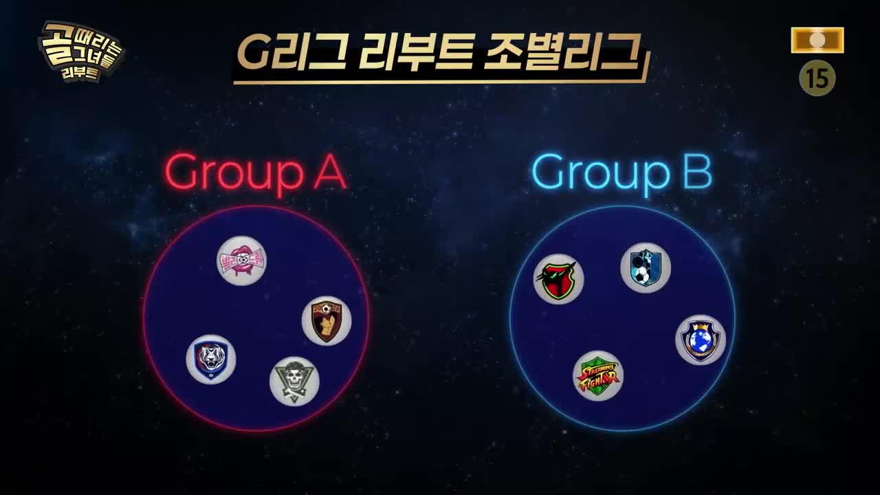 골 때리는 그녀들 제202회
