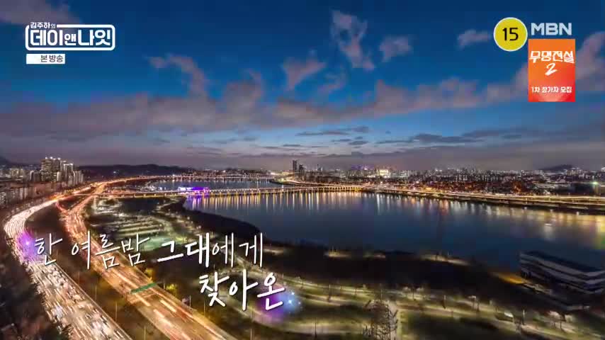 김주하의 데이앤나잇 2026-08-15