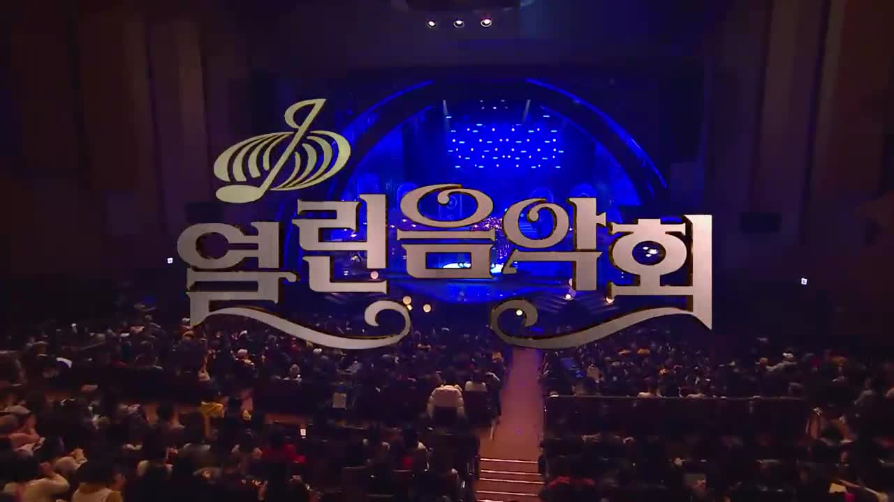 열린음악회 2026-03-01