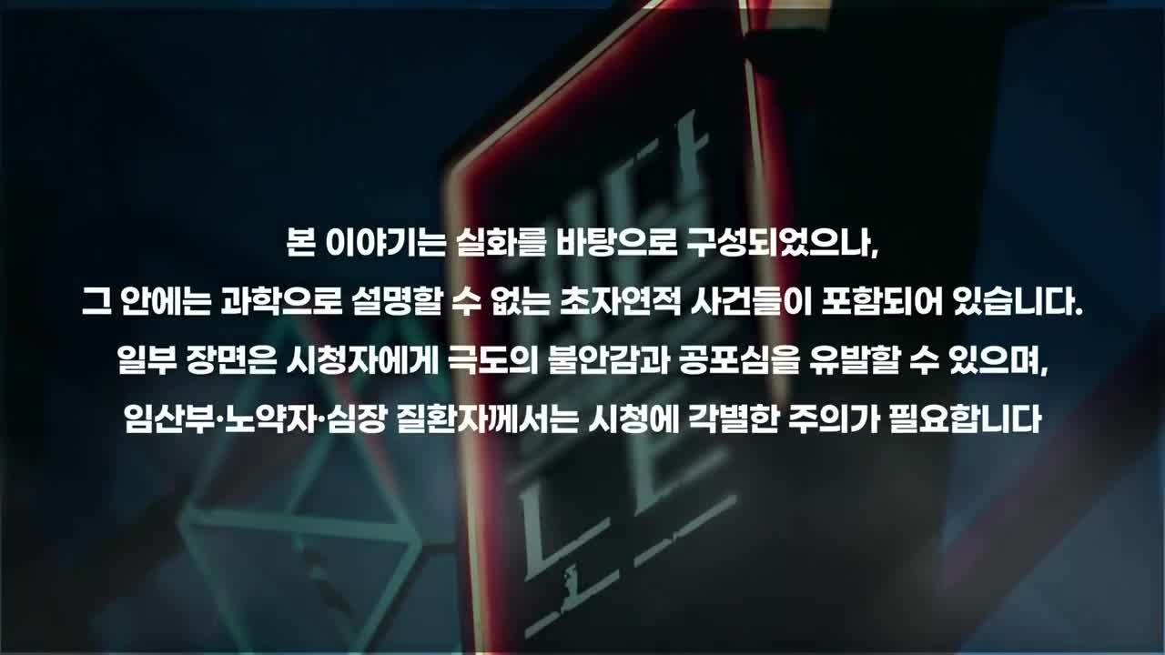 괴담노트 제2회