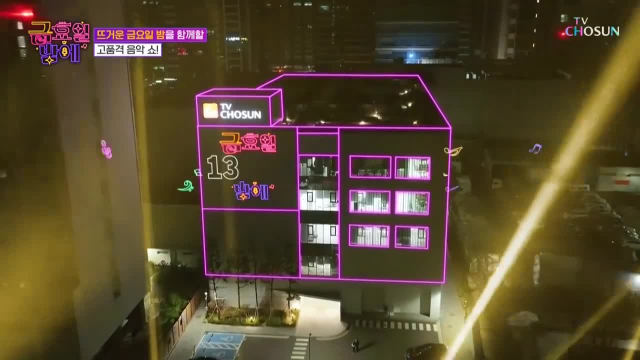 트롯 올스타전 금요일밤에 2025-12-12