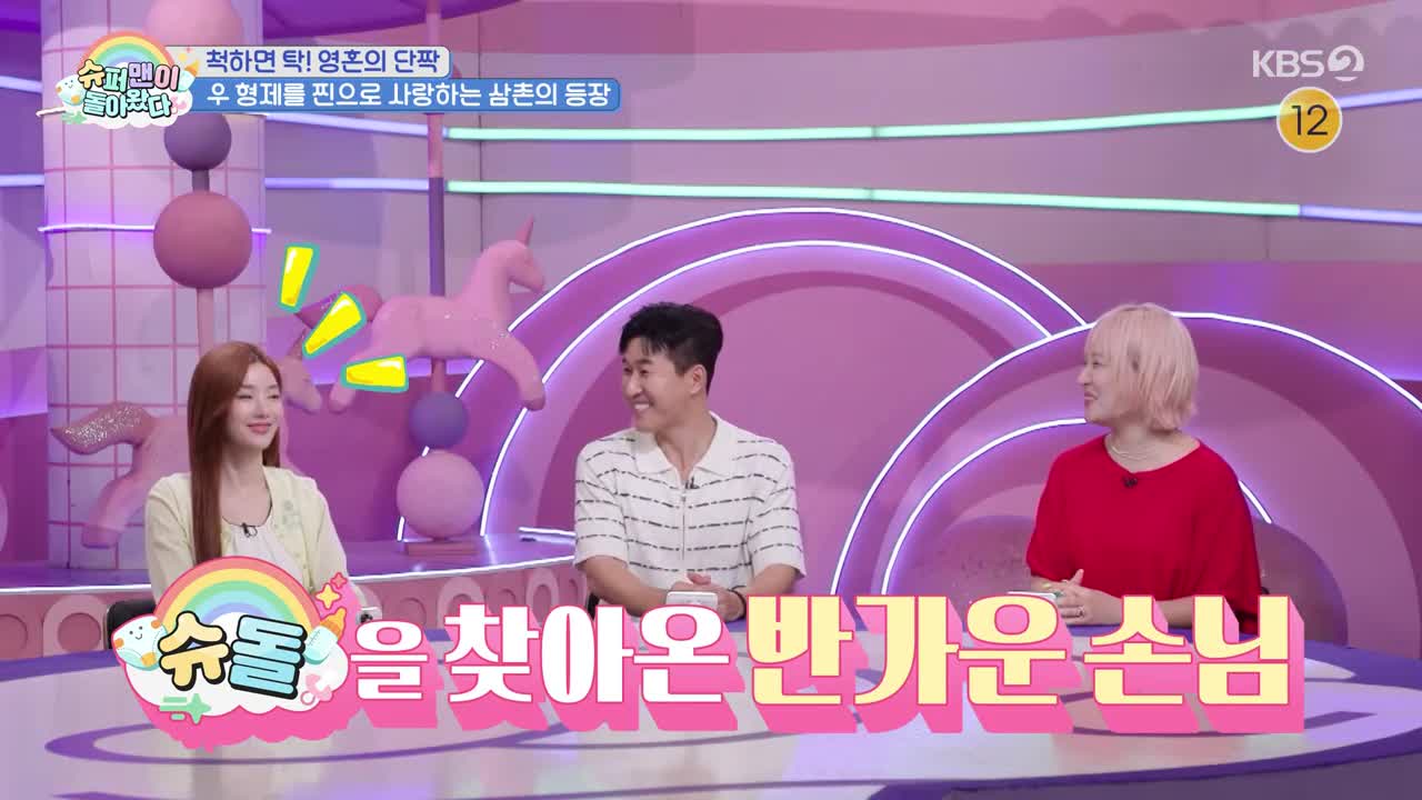슈퍼맨이 돌아왔다 2026-09-02