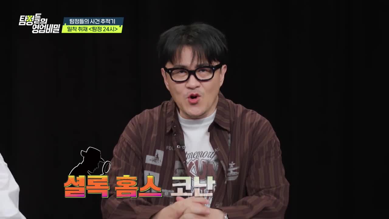 탐정들의 영업비밀 제79회
