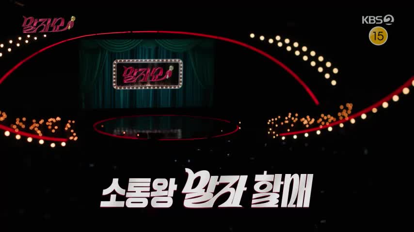 말자쇼 2026-10-05