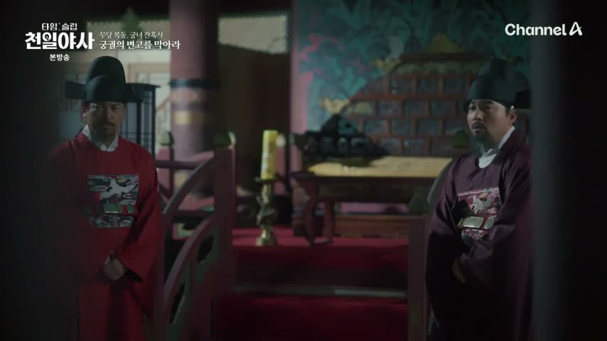 타임슬립 천일야사 제7회