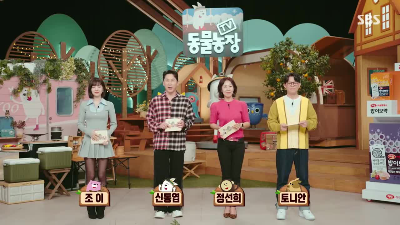 TV 동물농장 제1245회