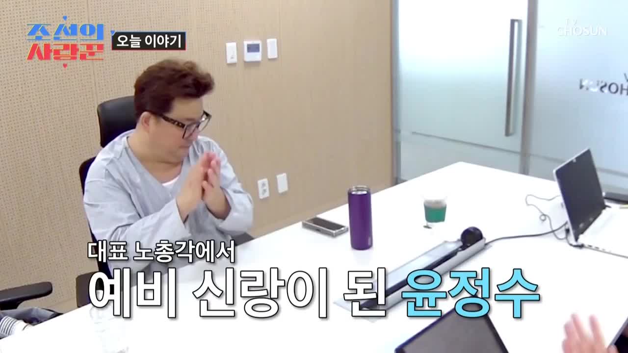 조선의 사랑꾼 제93회