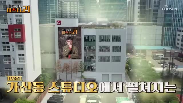 모-던 인물史 미스터.리 2025-06-15
