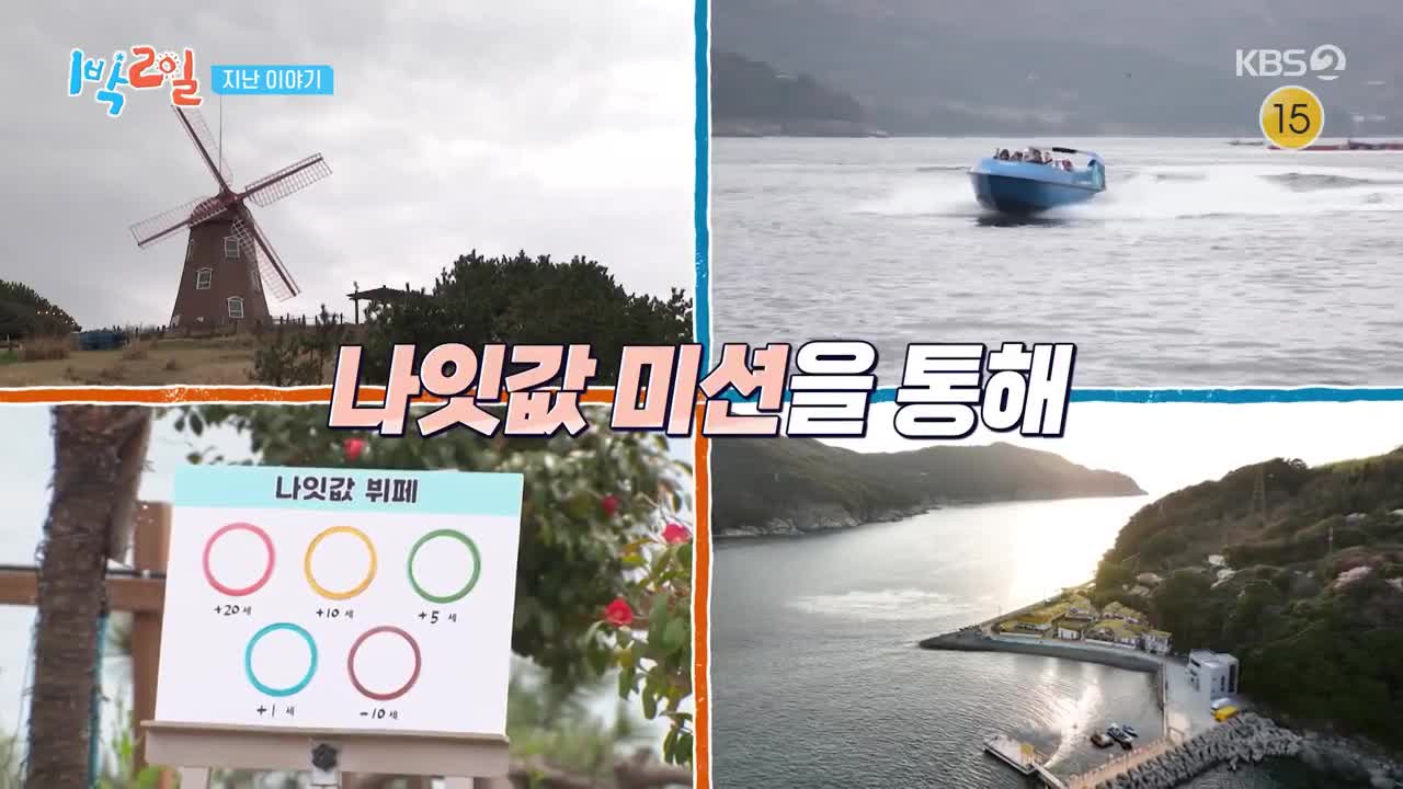 1박 2일 시즌4 제271회 2025-04-20