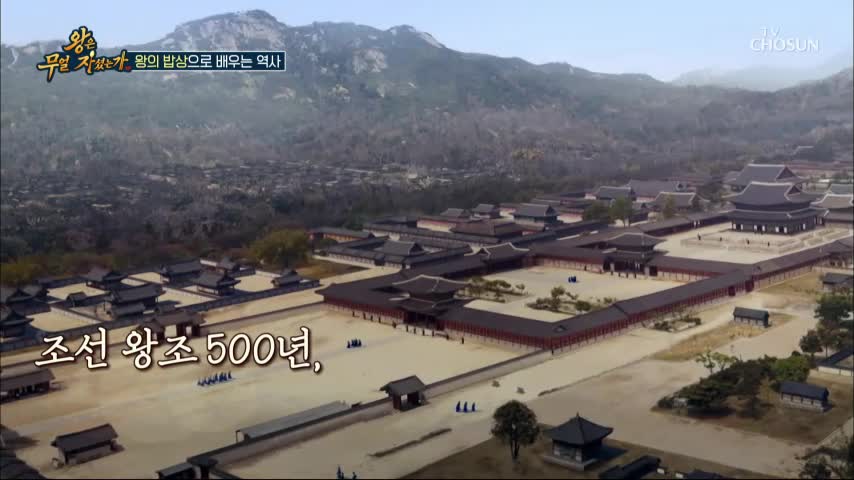 왕은 무얼 자셨는가 제2회