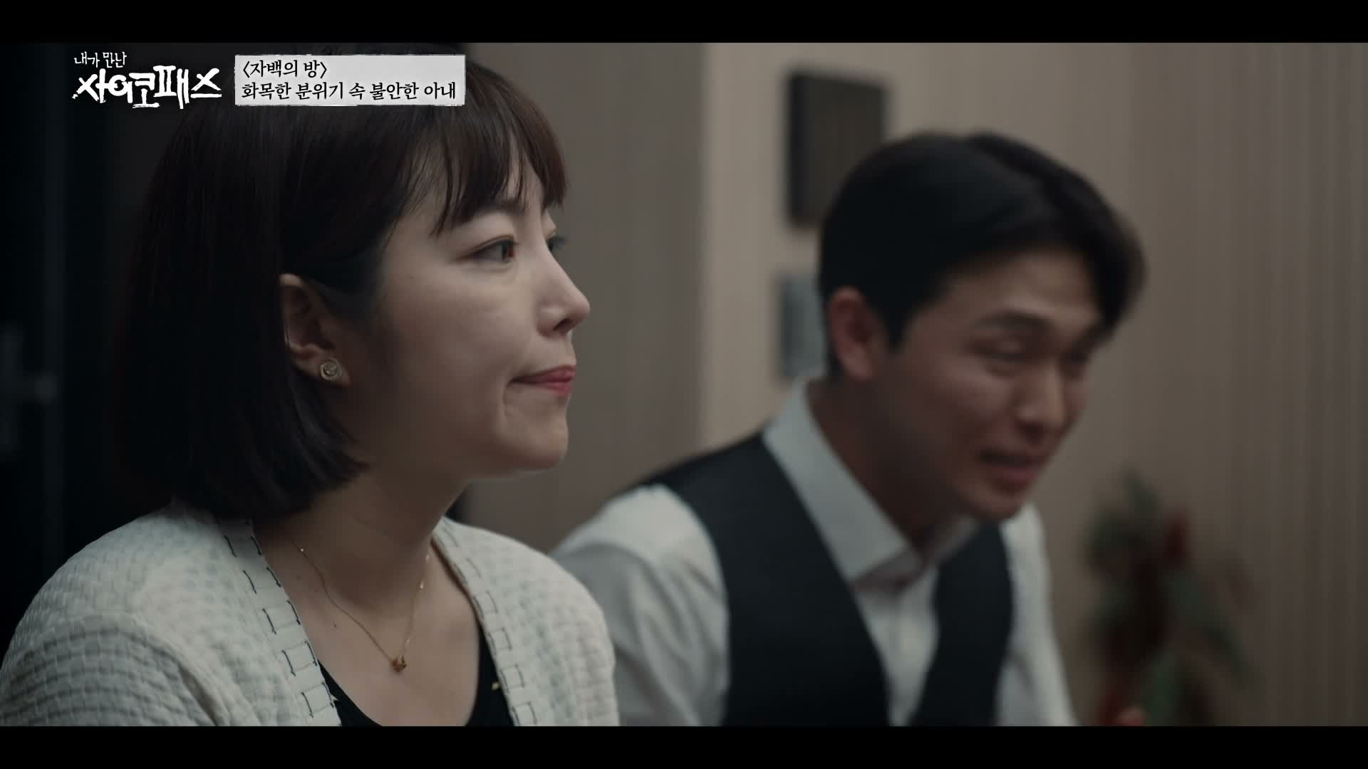 내가 만난 사이코패스 제4회