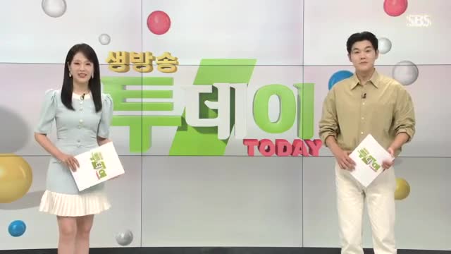 생방송 투데이 2025-09-23
