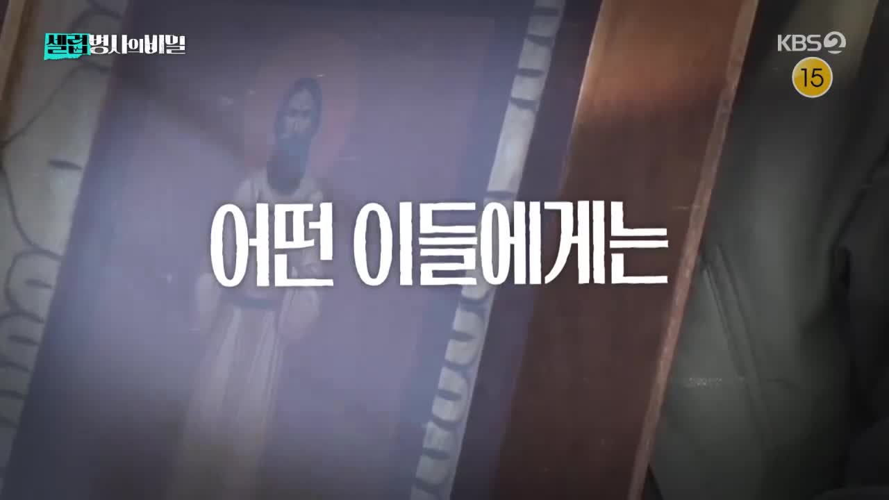 셀럽병사의 비밀 제44회