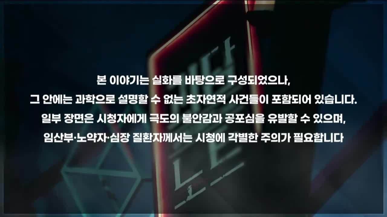 괴담노트 시즌 2 : 만신전의 기록 2026-01-28