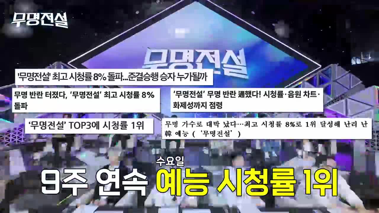 무명전설 2026-04-29