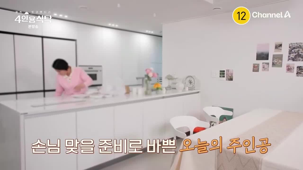 절친 토큐멘터리 4인용식탁 2025-12-22
