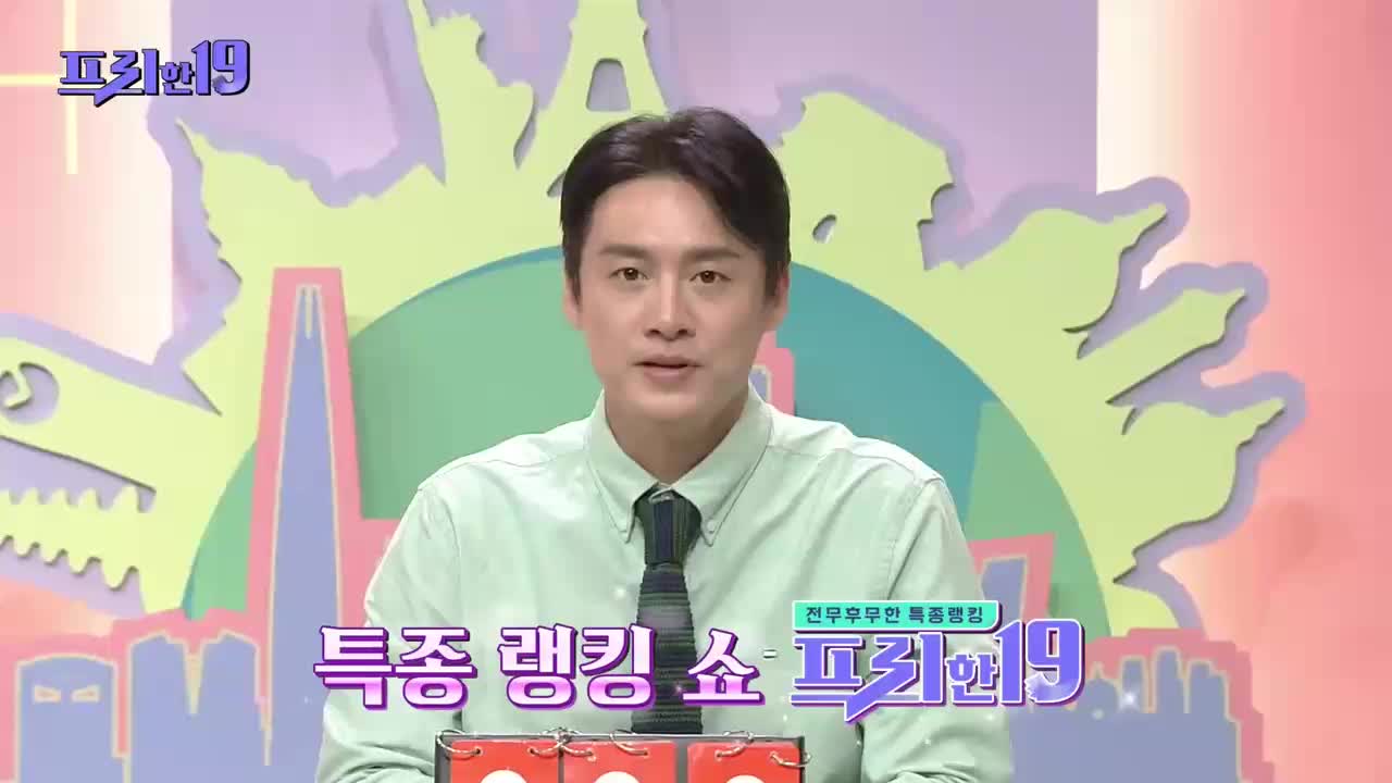 프리한19 제473회