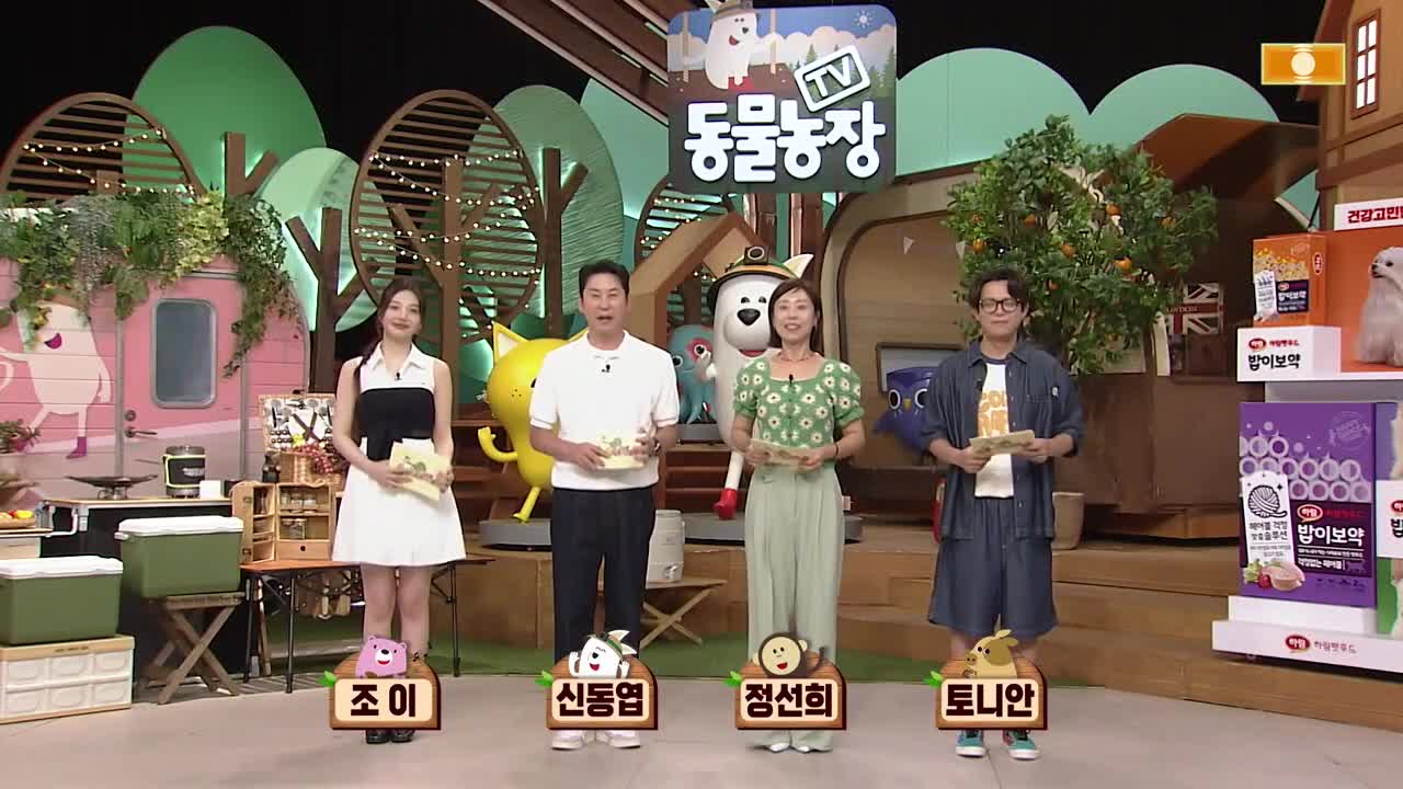TV 동물농장 제1230회