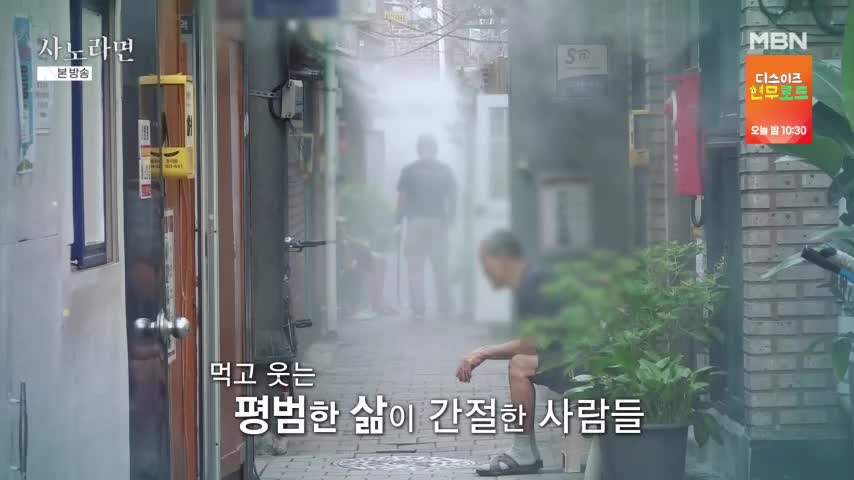 휴먼다큐 사노라면 2026-09-27