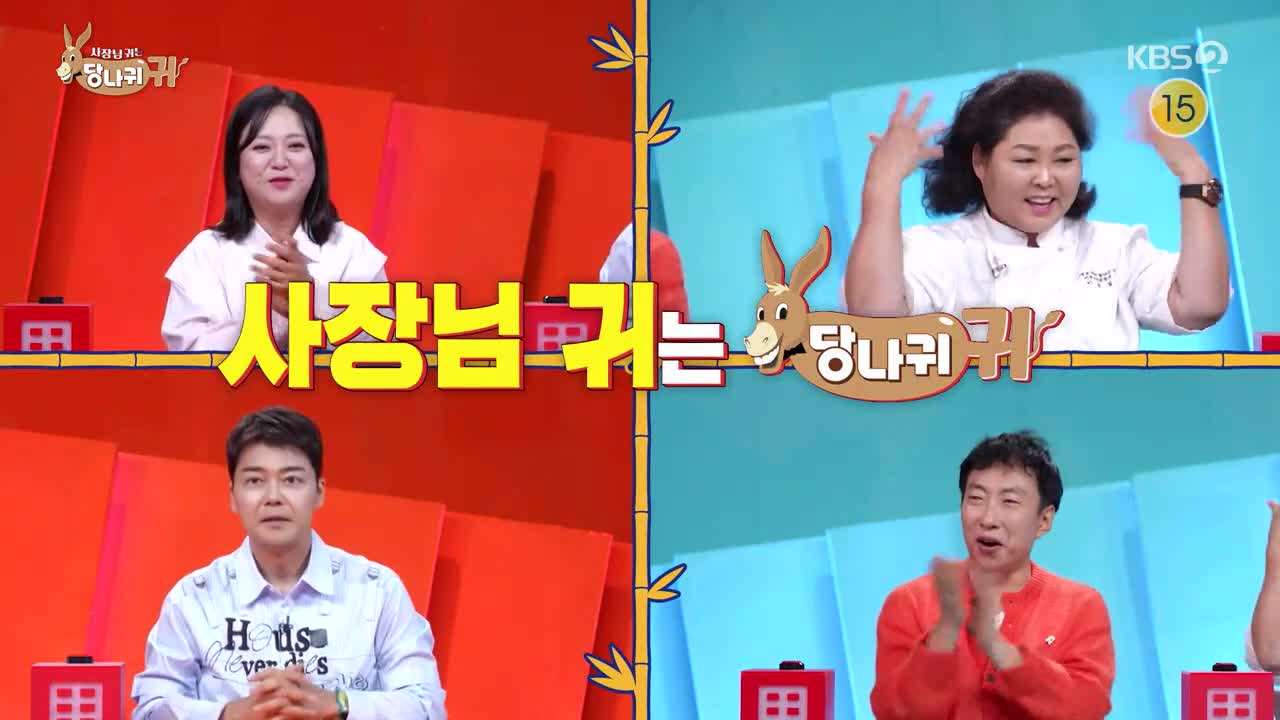 사장님 귀는 당나귀 귀 제314회