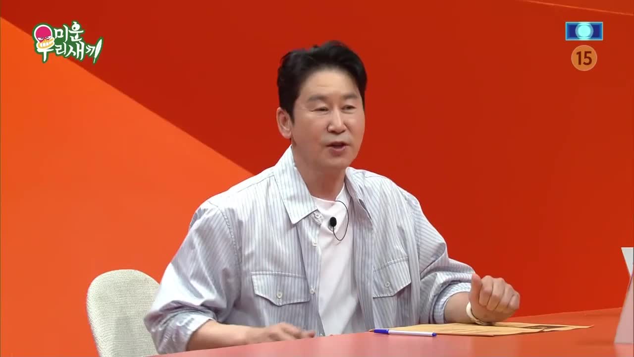 미운 우리 새끼 제515회