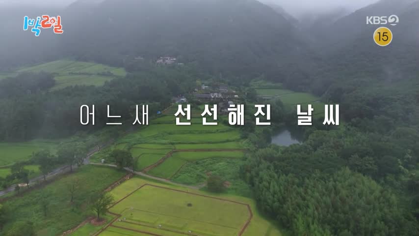 1박 2일 시즌4 제344회 2026-10-04