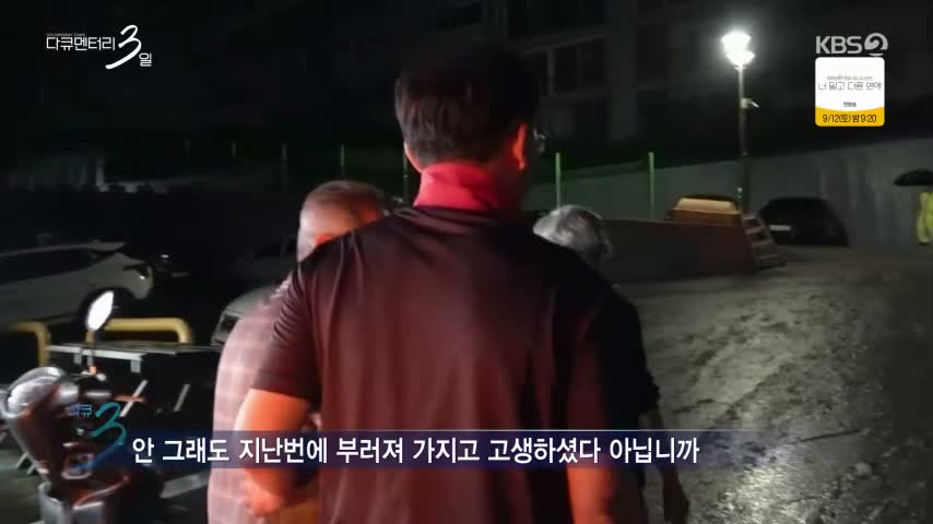 다큐멘터리 3일 제734회