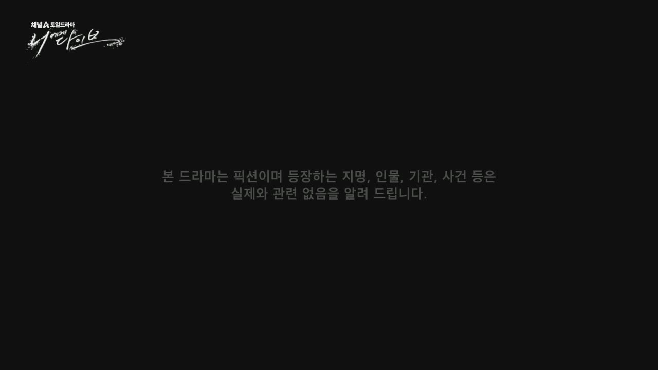 너에게 다이브 제4회