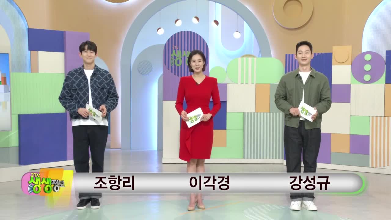 2TV 생생정보 2026-04-07
