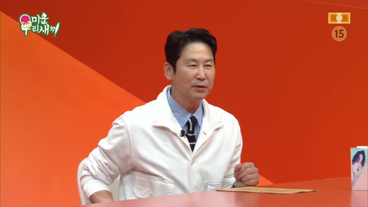 미운 우리 새끼 제465회