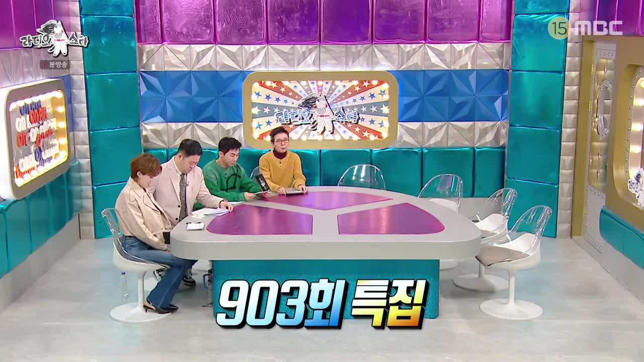 라디오스타 2025-02-26