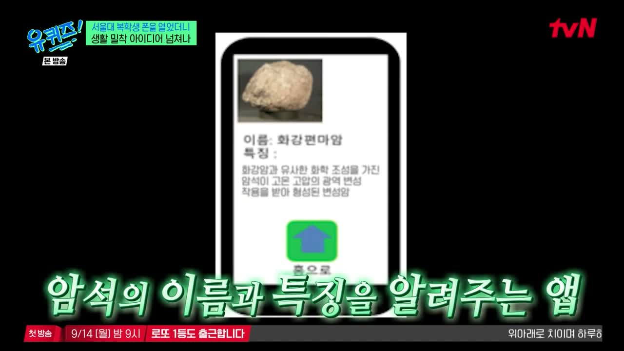 유 퀴즈 온 더 블럭 제358회