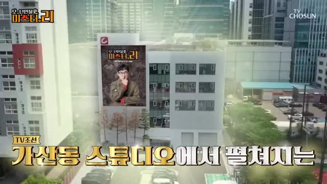 모-던 인물史 미스터.리 2025-09-02