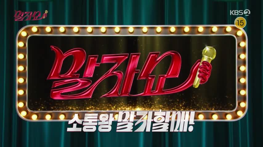 말자쇼 2026-08-24