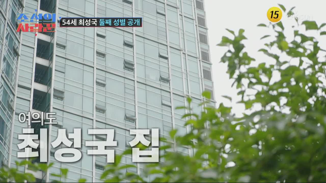 조선의 사랑꾼 제87회