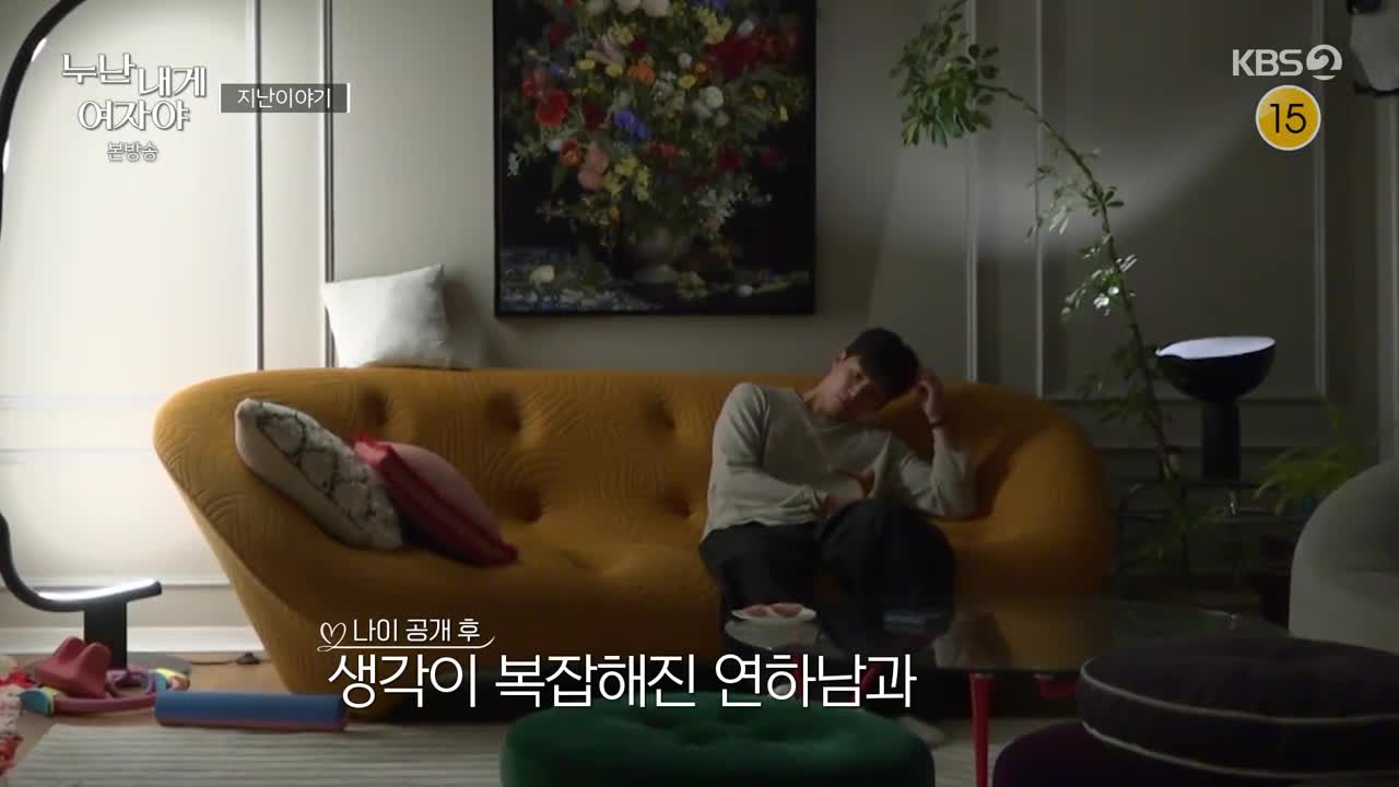 누난 내게 여자야 제11회